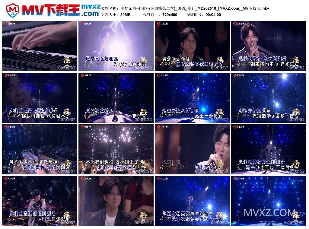 摩登兄弟-刚刚好(金曲捞第二季)_国语_流行_MD202518